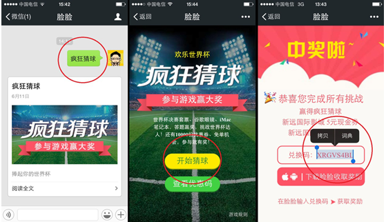 脸脸版疯狂猜球爆红 世界杯期间豪礼不断_江苏频道_凤凰网