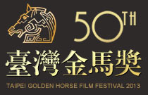 第50届台湾电影金马奖