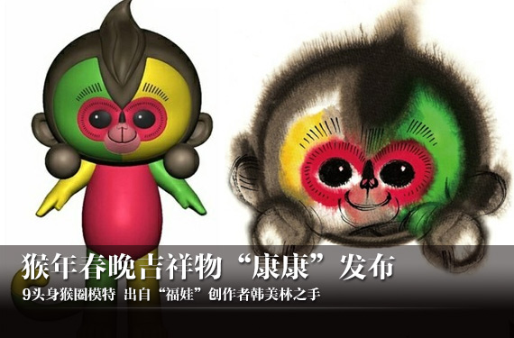 吉祥物