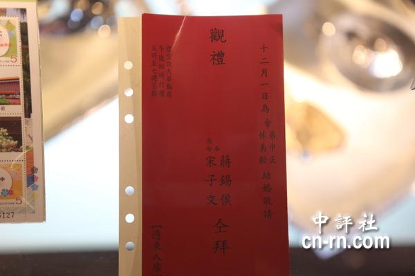 蒋美玲逝世10周年 台湾展出宋美龄生前用品(图)