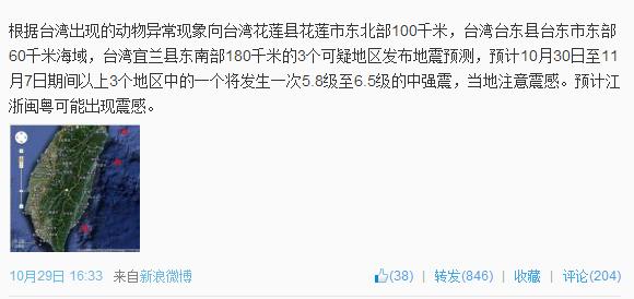 台媒:大陆民间地震预测中心精准预测花莲地震