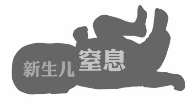 新生儿窒息致残医院否认是事故 疑病历涂改