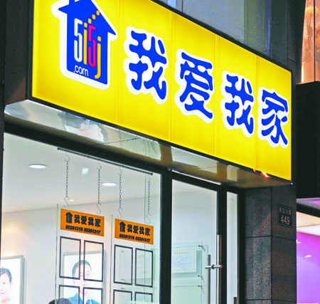 房产中介管理混乱 我爱我家登顶投诉榜榜首