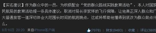孟非微博“叫板”民航总局局长李家祥 请其辞职