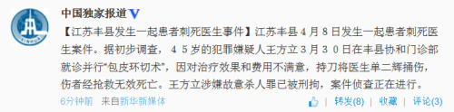 江苏丰县发生患者刺死医生事件嫌疑人已被刑拘