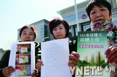 开发商荣盛地产被控欺诈 业主集体退房_陕西频