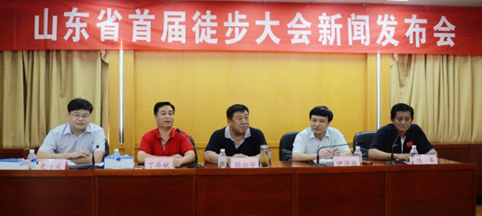 山东省首届千人徒步大会将在济南举行