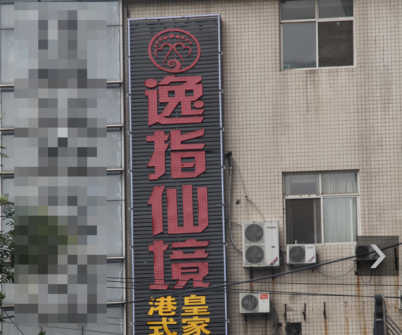 家足浴有打飞机,西安足浴指压打飞机,西安北郊足浴 ...