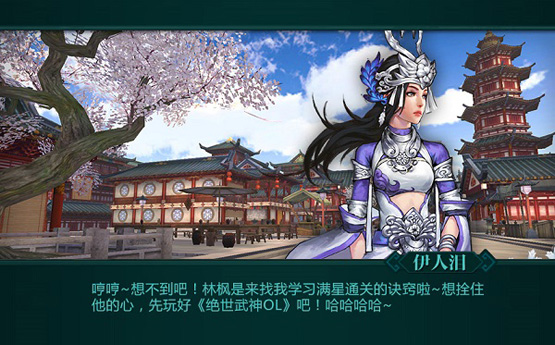 武界陈冠希 《绝世武神OL》男主角林枫身陷艳