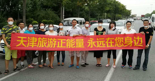 面对灾难，天津旅游人在行动_天津频道_凤凰网