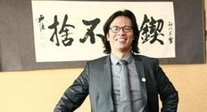安信地板卢伟光:这就是人生 安信地板卢伟光:这就是人生
