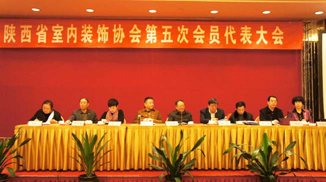 陕西省室内装饰协会换届会议西安成功召开 