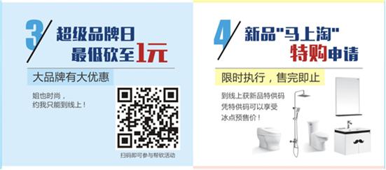 东鹏洁具“快乐暑价”活动冰爽开启  卫浴装修“我们”最实在