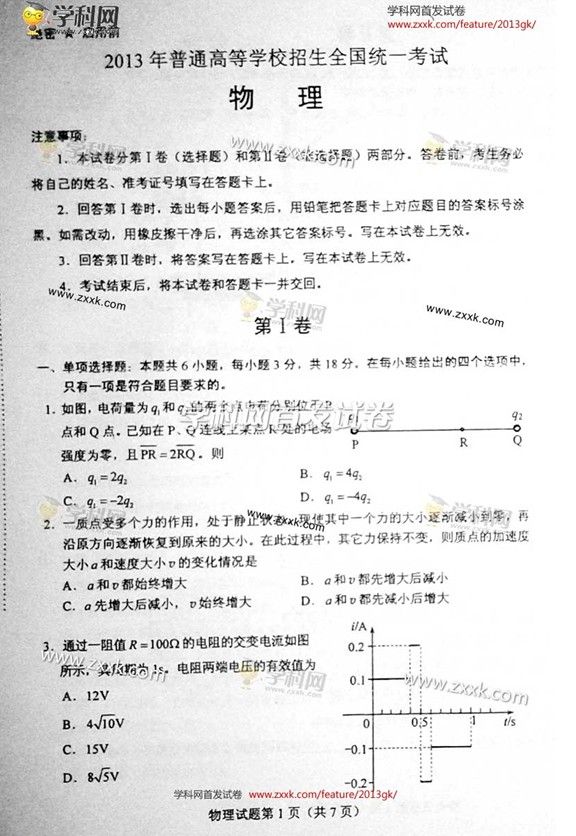 2013高考海南物理卷试题
