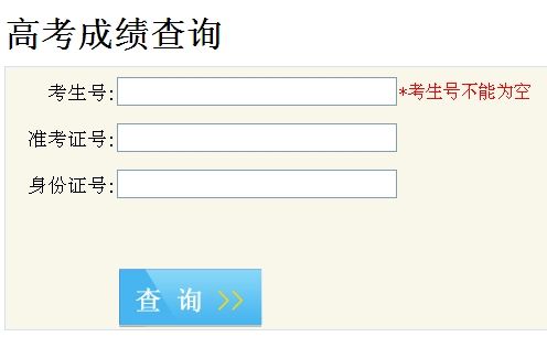 [ 点击图片进入查分页面 四川2006-2012年高考录取控制分数线汇总 &