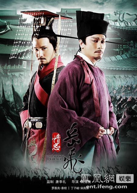 《精忠岳飞》再曝海报 罗嘉良丁子峻君臣亮相