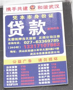 国徽嵌入贷款广告 黄石工商局:此举违规