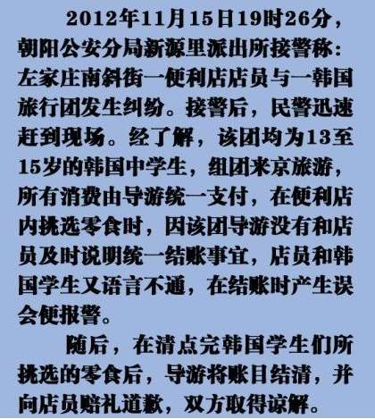 韩高中生北京抢劫图片