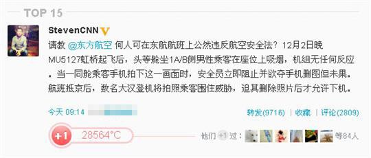 东航机组被曝纵容头等舱乘客吸烟并威胁拍照者