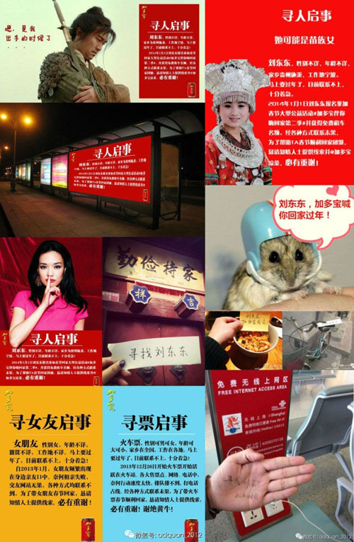 加多宝 寻找刘东东走红网络_商业频道_凤凰网