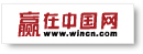 赢在中国