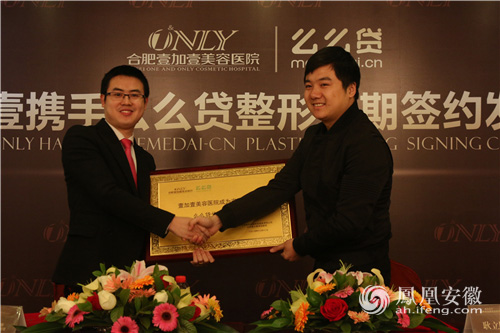 合肥壹加壹美容医院携手么么贷整形分期签约发