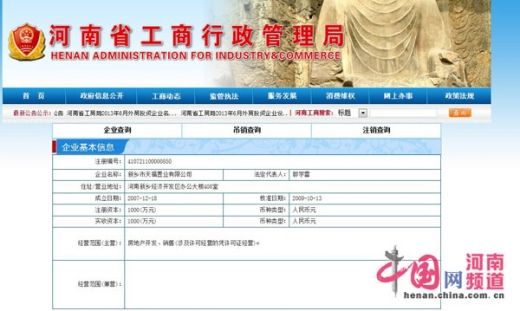 河南新乡地产公司注册地为政府办公室(图)