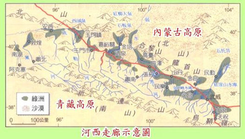 [转载]河西走廊 和河套