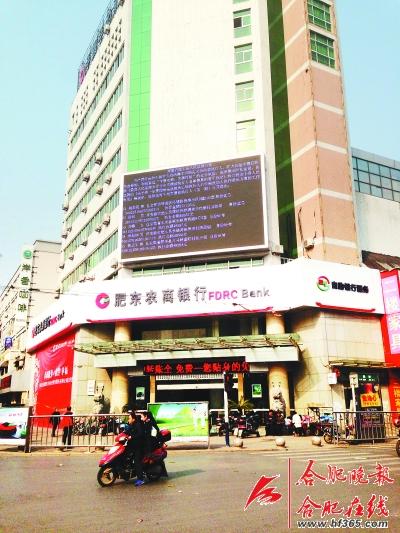 安徽肥东闹市区LED大屏滚动曝光失信人名单