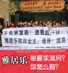 雅居乐被要求退房?你怎么看