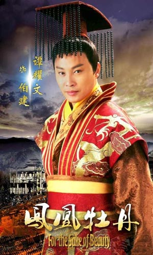 谭耀文饰卫宣王由谭耀文,蒋毅,李泰兰,米雪等主演的电视剧《凤凰牡丹