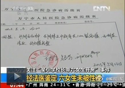 校长与女生开房续:律师称医院<em>检查</em>表明校长涉