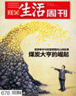 三联生活周刊