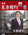瞭望东方周刊