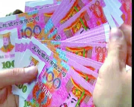 女子欲16万元换80万假币被掉包成冥币