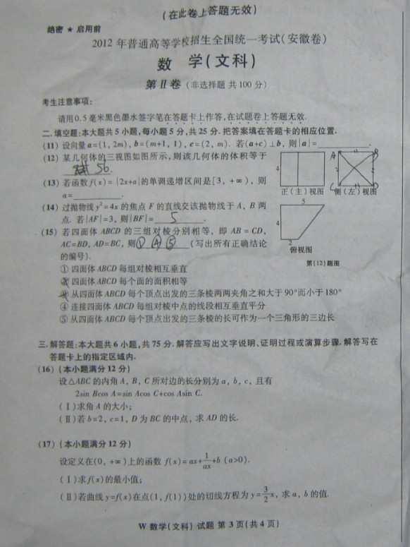 【2015年高考文科数学试卷】