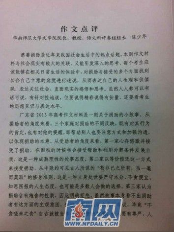 广东省教育考试院正式发布2013广东高考作文