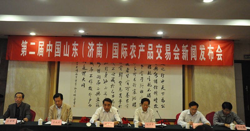 10月9日上午，第二届中国山东(济南)国际农产品交易会新闻发布会在舜耕国际会展中心会见厅召开。