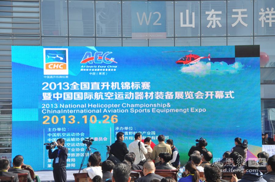 10月26日上午，“2013第四届中国航空体育节暨中国国际航空运动器材装备展览会”在莱芜雪野湖景区隆重开幕。