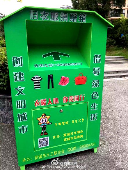 宣城设置旧衣物捐赠箱 5天内被4吨旧衣物塞满