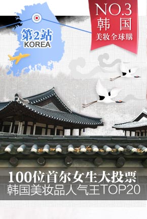 美妆全球购——韩国站
