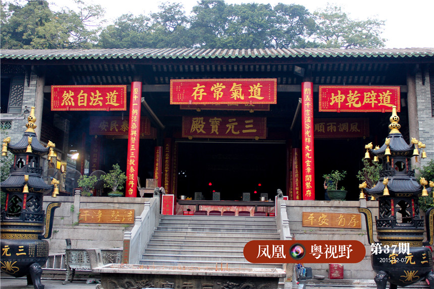 清代康熙三十九年（1700)时任主持杜阳棣在平南王尚可喜等人的资助下，先后扩建山门灵官殿、三元殿、钟鼓楼、吕祖殿、鲍姑殿、老君殿、玉皇殿、斗姥及道舍等建筑，使三元宫规模宏伟，殿宇巍峨，遂成为岭南著名道教宫观。 