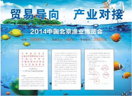 宁德15家水产龙头企业抱团参展北京渔博会