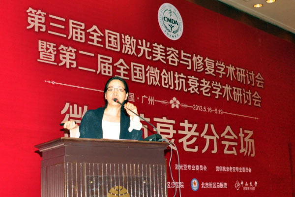 第三届全国激光美容与修复学术研讨会 微创分