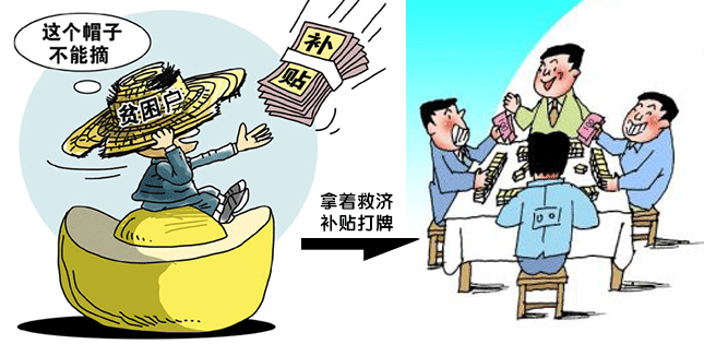 www.1899msc.com:扶贫之难:贫困村贫困户缺乏志气 扶而不起