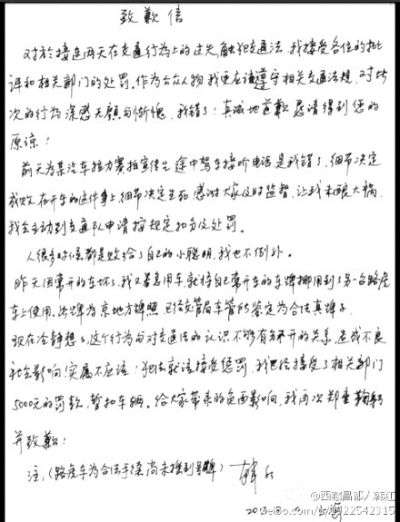 韩红手写致歉信：我败给了自己的小聪明