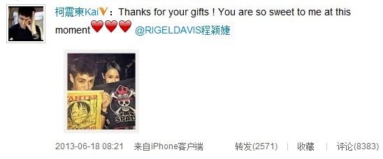 疑柯震东与红三代新欢同游日本 海贼王再牵情缘(图)