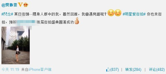 贾静雯“大裤衩”下玩街拍 变身九头身辣妹(图)