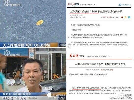 萧敬腾遭泼粪后“雨神”再发威 上海惊现“粪便雨”