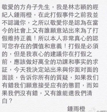 林志颖回应方舟子打假：愿意站出来对质